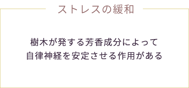 夏は涼しく、冬は暖かい