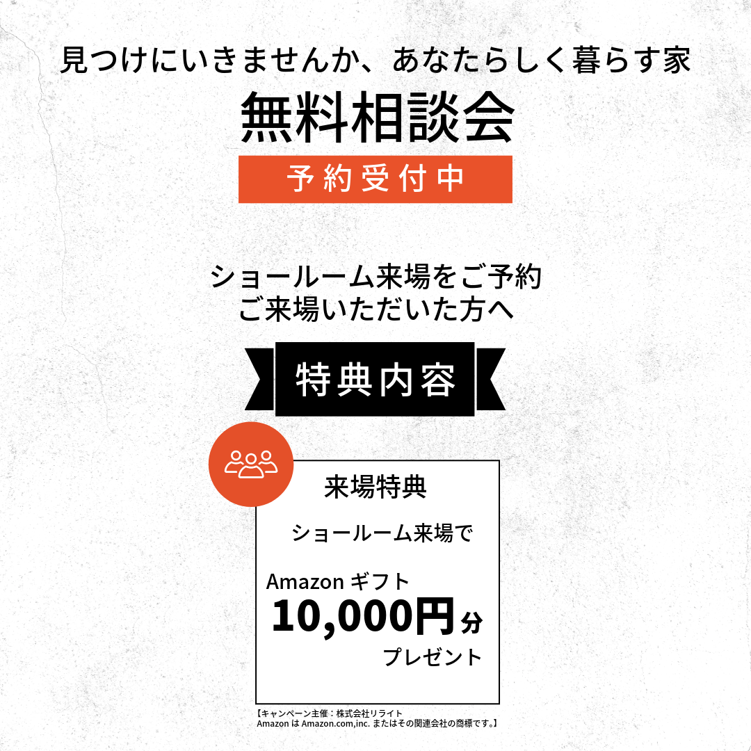 無料相談会特典