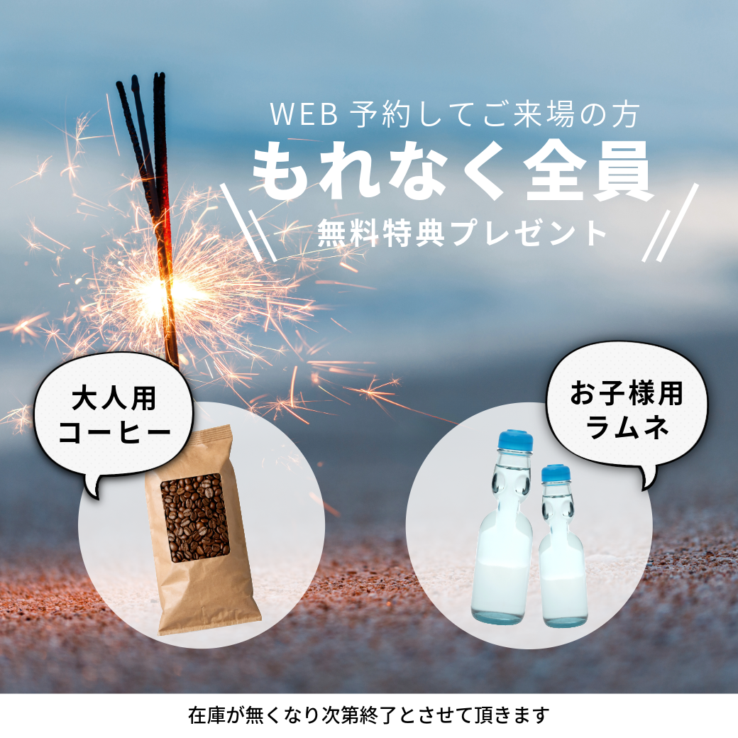 無料プレゼント