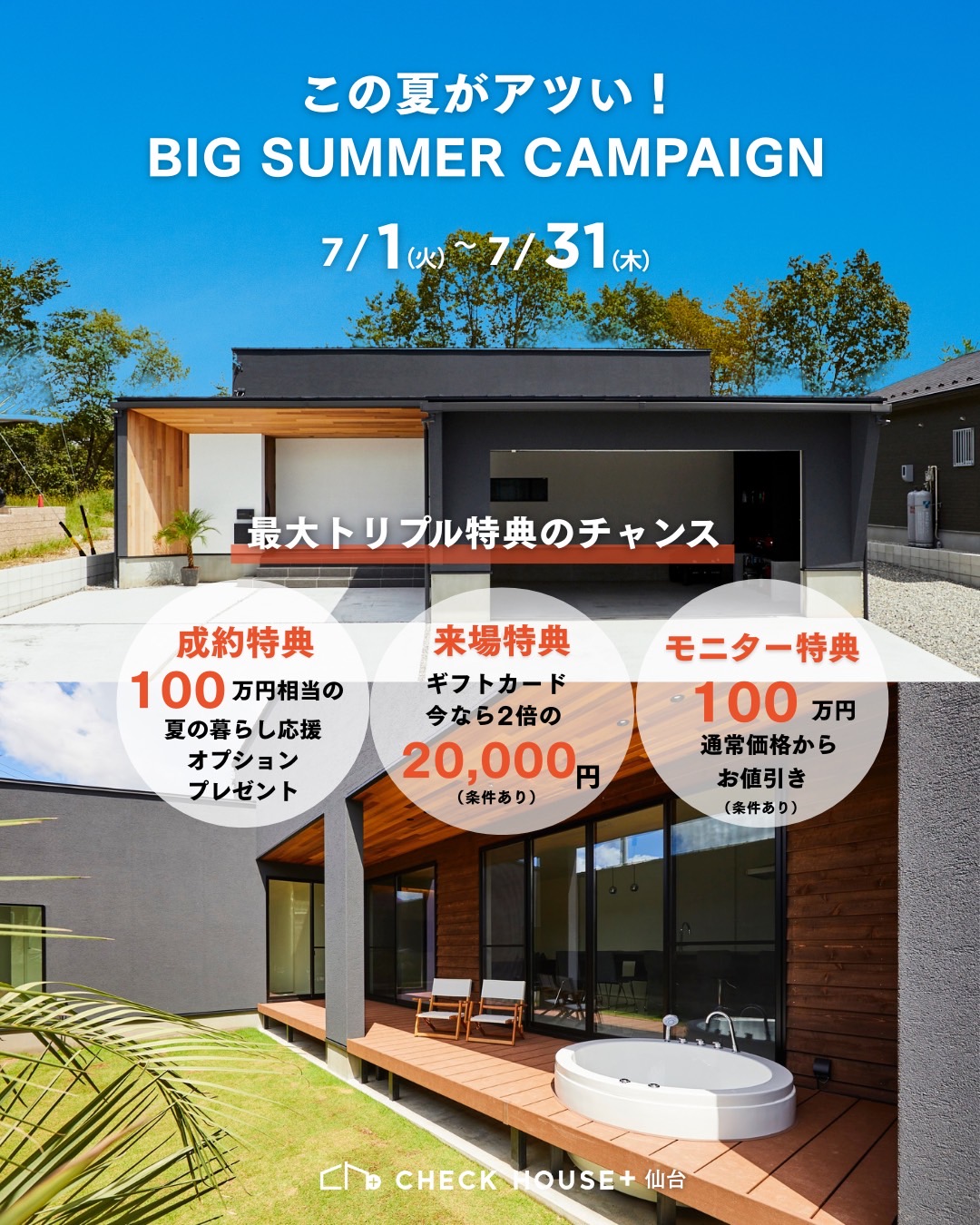 BIG SUMMER CAMPAIGN メインビジュアル