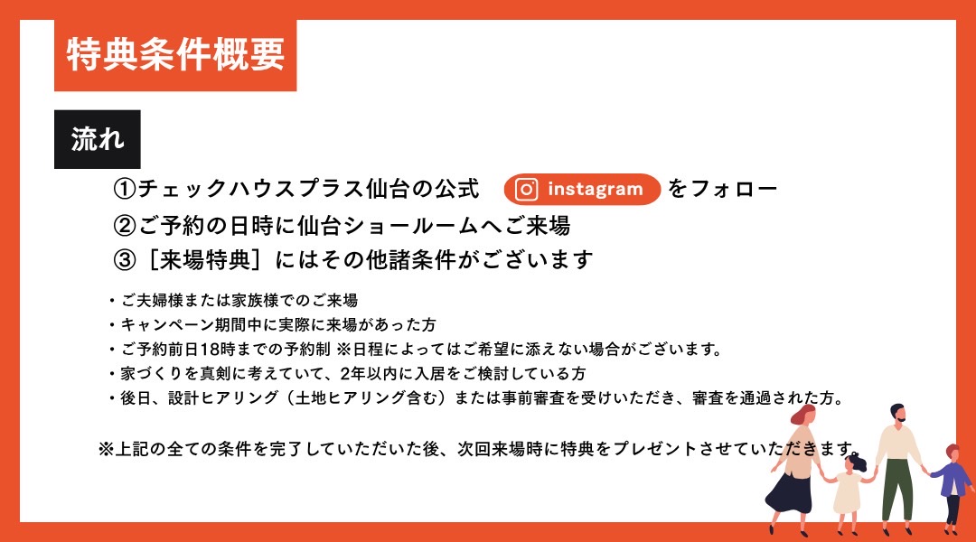 特典条件