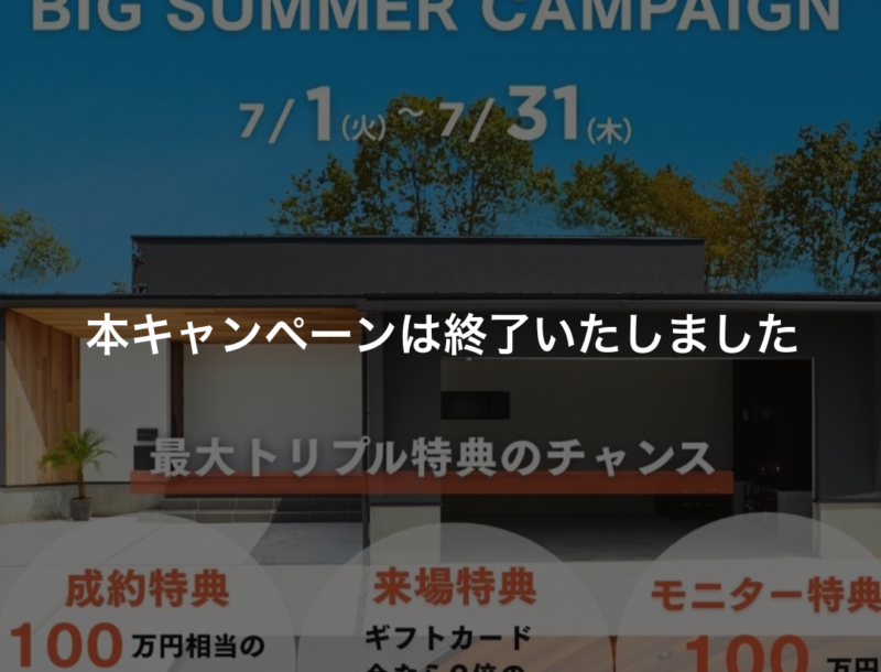 キャンペーン終了バナー