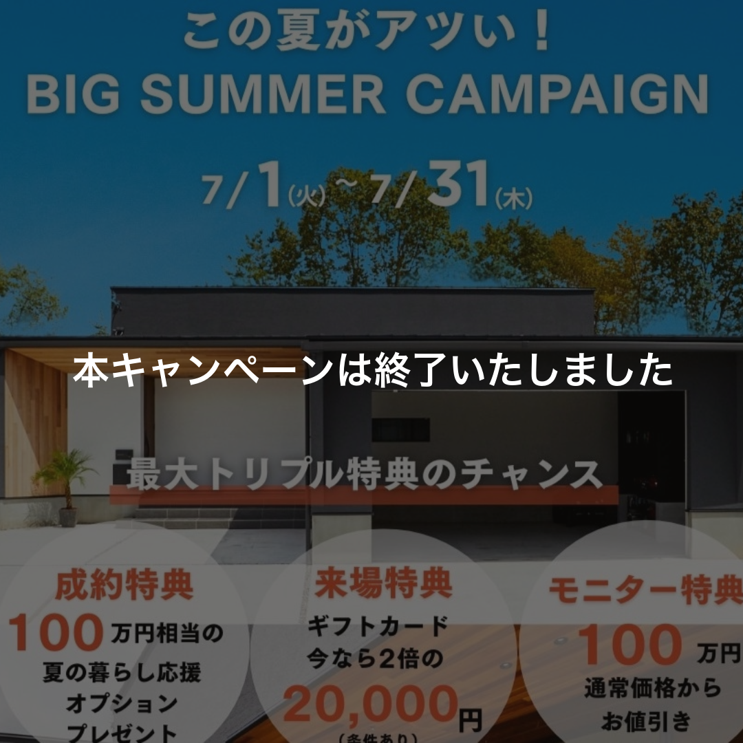 キャンペーン終了バナー