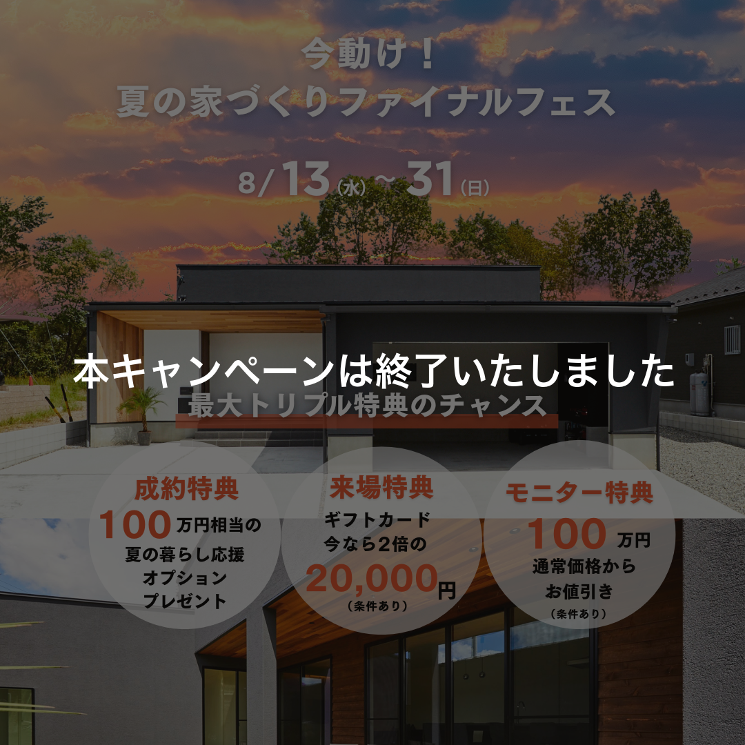 本キャンペーンは終了しました