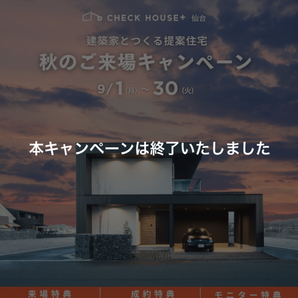 キャンペーン終了