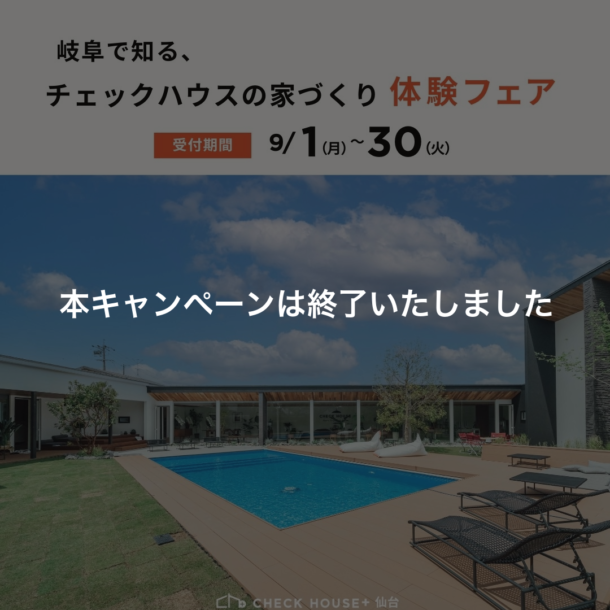 キャンペーン終了