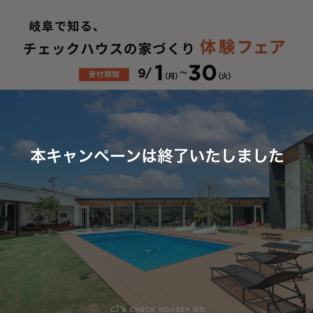 キャンペーン終了