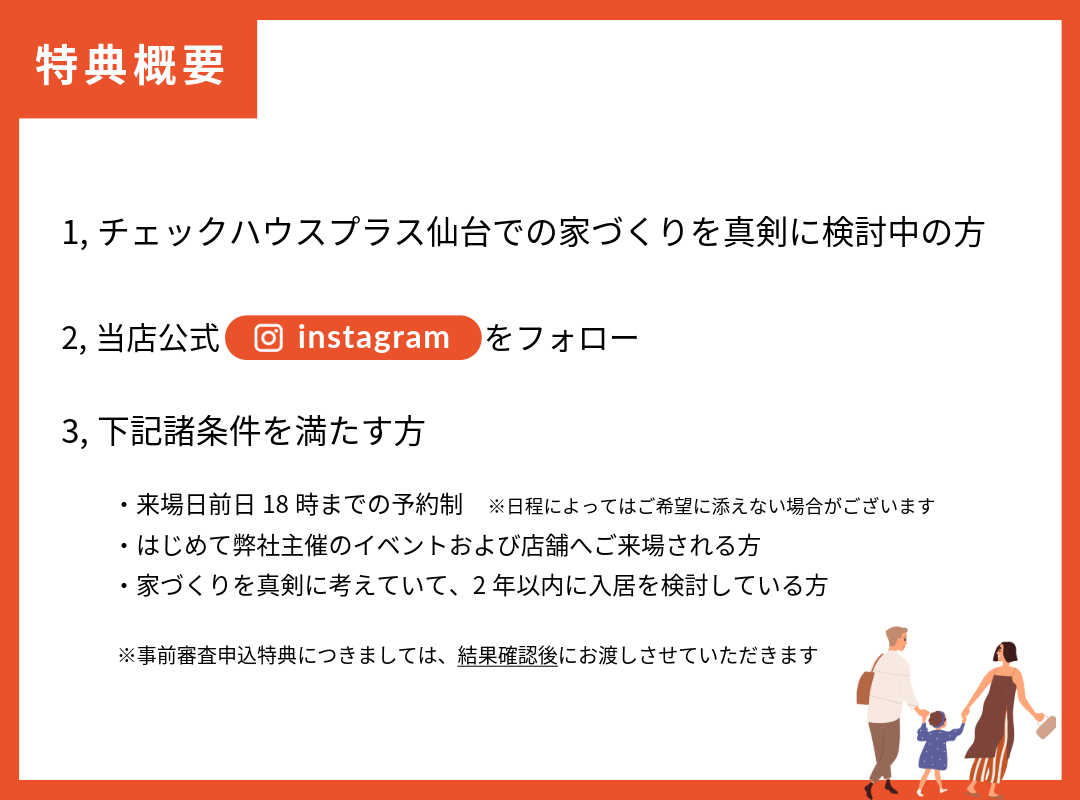 特典概要