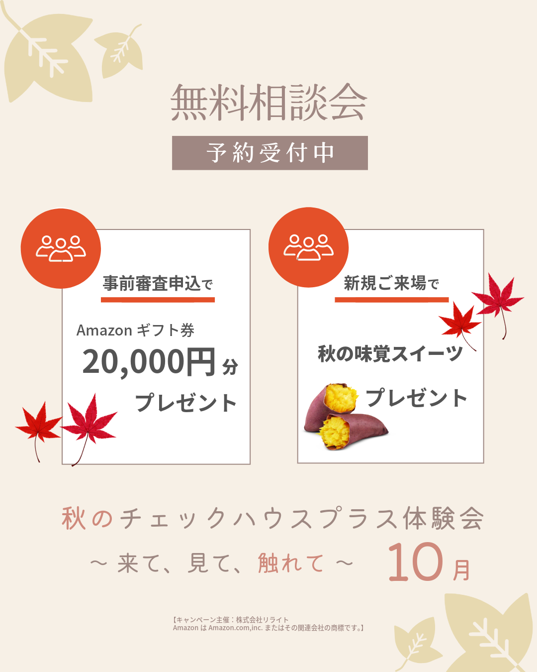期間限定特別特典