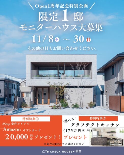 11月キャンペーン