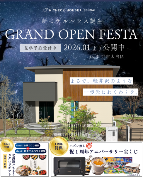 新モデルハウス誕生 GRAND OPEN FESTA