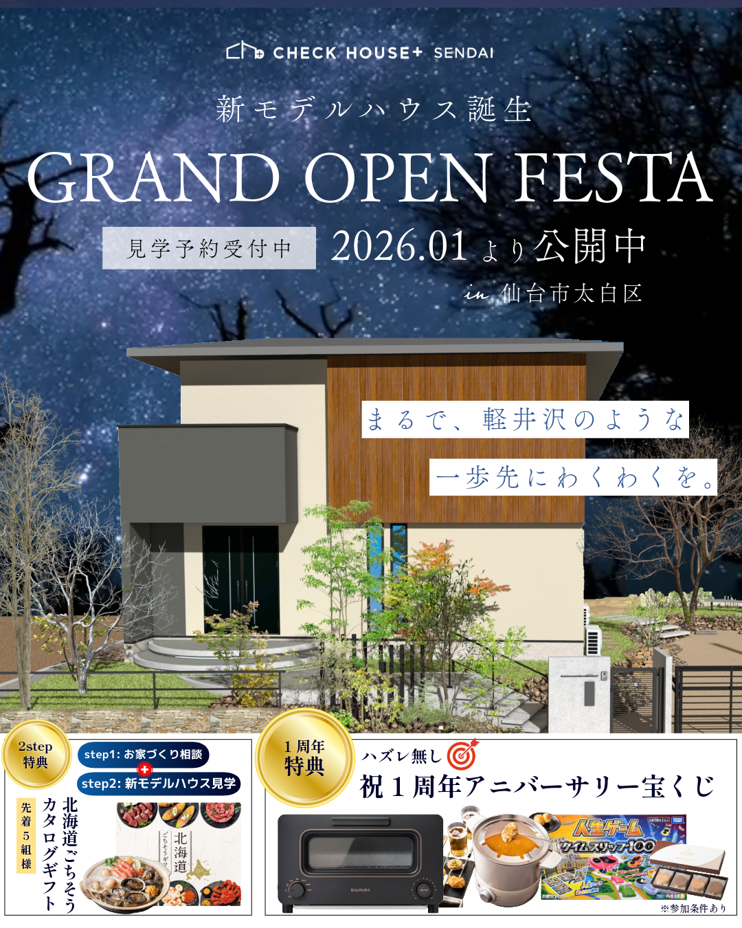 新モデルハウス誕生 GRAND OPEN FESTA