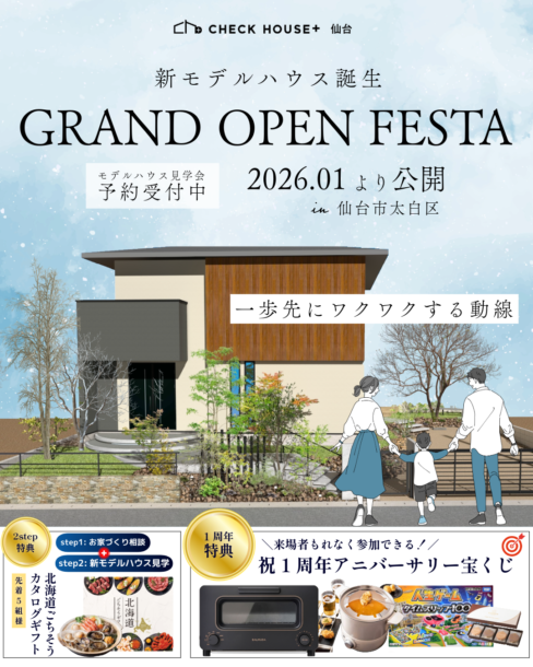 1月キャンペーン