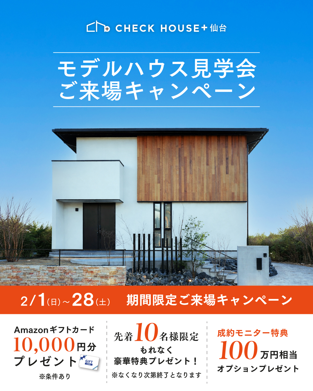 2月ご来場キャンペーン