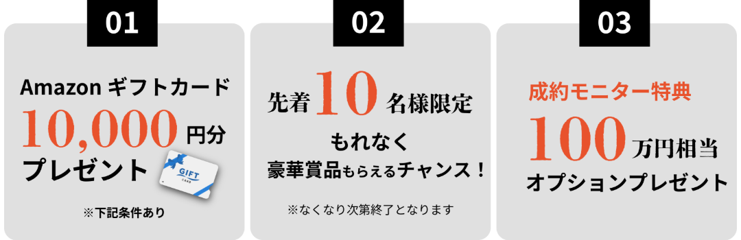 ２月３大特典
