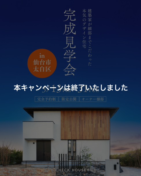 キャンペーン終了