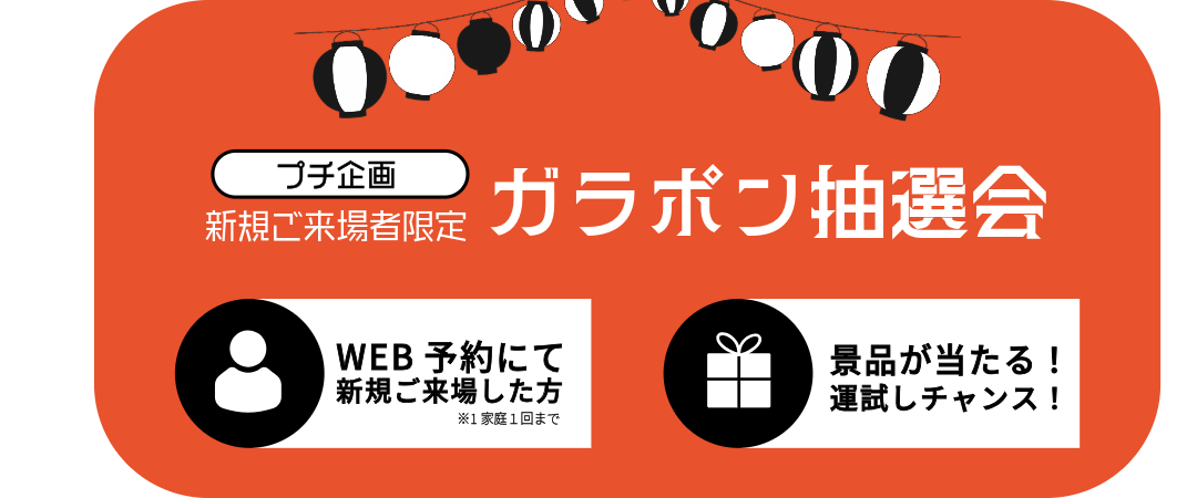 ガラポン抽選会