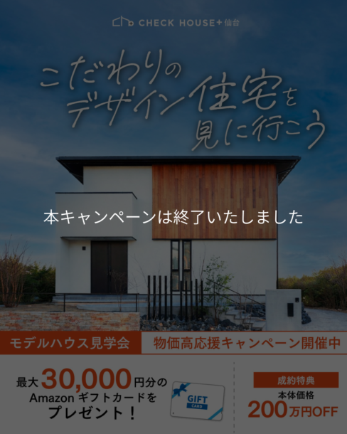 本キャンペーンは終了いたしました。